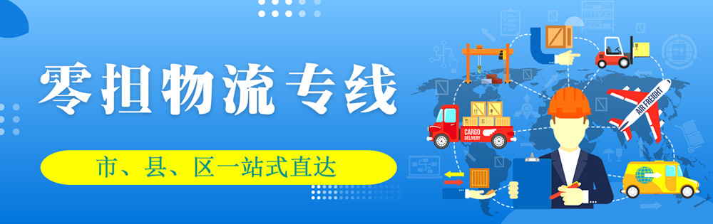 <a href='http://hjhymf.com' target='_blank'><u>邯鄲物流公司</u></a>-邯鄲物流專線